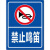 禁止鸣笛标识牌 安全警示牌 标志牌立柱 标示提示指示牌 深蓝色 40x50cm