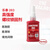 乐泰/loctite 243 263 222螺丝胶防水耐油胶水螺纹锁紧固剂厌氧胶剂可拆卸耐高温防松脱 243-50ml中强度+263-50ml高强度