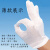 适用于 白色棉作业手套 工业品质管理检验礼仪劳保防护薄款棉 白色作业手套薄款 均码