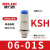 气动KSH高速旋转接头KSL8-02S/4-M5/6-M6/10-03/12-04弯头 KSH06-01S