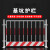 定制工地基坑护栏网道路工程施工警示围栏建筑定型化临边防护栏杆不 带字/1.2*2米/10.3KG/红白/竖杆