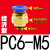气管铜快速快插接头PC8-02螺纹直通PC4-M5气动元件PC6-01-03-04 PC6-M5插管6螺纹M5