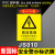 安全标识警示牌工地工厂车间禁止吸烟提示牌当心触电激光有电危险 JS010-高压危险-PVC塑料板 15x20cm