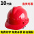 锐明凯10个装国标安全帽工地建筑工程加厚施工领导头盔印字LOGO玻璃钢男 国标V型款-白色(10个装 默认项