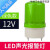 声光报警器220V旋转爆闪烁示LED灯消防磁吸感应断电防水LTE-1101J 绿色12v