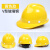 安达玻璃钢安全帽工地国标施工安全头盔建筑工程电工监理印字 V型黄色 豪华款 玻璃纤维