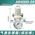 空压机油水分离器自动排水过滤器油雾器气源处理二联三联件调压阀 AR4000-04 调压阀