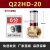 适用于气动控制阀 Q22HD-15/20/25/40/50系列 气动管阀 流体气控阀 黑色密封：Q22HD-20（建议