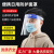 瑞恒柏防病毒面罩 疫情防护面罩隔离透明高清护目面屏帽防尘防飞沫病毒 500个起(款)