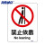 海斯迪克 HKC-641 安全标识牌禁止警告标志亚克力25*31.5cm 禁止依靠