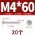 304不锈钢平头自攻螺丝十字沉头加长螺钉自攻丝木螺丝M1M2M4-M8 M4*60 (20个)