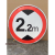 交通警示牌 标志牌指示牌米 2.2米 3米 4米 5米4.5路牌限高牌铝牌 带配件40圆(2.2米)