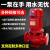 XBD消防泵增压稳压设备立式多级离心泵生活供水设备星三角控制柜 XBD消防泵+11KW[单级]-F97(dfflk
