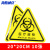 海斯迪克 HK-44（10张）机械设备安全标示牌 贴纸电力牌子标识牌警告标志 医疗废物20*20cm