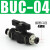 气动BUC-6-10手阀8毫米气管气阀开关阀12mm手动直通阀门快插接头 BUC-4 黑色(水气通用)