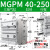 MGPM带导杆三轴三杆32/40/50/63气缸-25/50/75/100/125/150/20 MGPM40-250Z