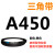 A356到A9000 三角带A型皮带工业农用机器空压电机传动轮车 A450