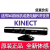 Kinect 1.0 XBOX360体感器 kinect for windows pc开发摄像头定制 9成新kinect游戏专用套装