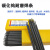 京汇莱适用于定制耐磨焊条D707 D708 D998 D999碳化钨高铬硬度堆焊焊条 D1100 2.5mm/3.2mm/4.0mm/5