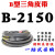 B型三角带B1956-B2845橡胶皮带大全A型工业机器C型电机传动带 B2150 Li
