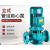 IRG立式管道泵锅炉热水循环增压泵离心泵380V工业设备消防高扬程 32-200-3.0KW (4.5吨50米)