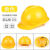 OIMG适用于安全帽工地国标加厚透气abs头盔男劳保印字建筑工程施工领导定制 经济款黄色