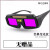 真彩自动变光透明电焊防护焊工专用眼镜 二保氩弧焊烧焊护目眼睛镜 w399变光眼镜