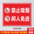 养殖场仓库重地闲人免进警示牌施工重地鱼塘养猪闲人莫入生产车间机房厨房提示警示贴纸禁止入内安全标识牌 CKA01禁止吸烟闲人免进【塑料板】 30x40cm