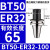 澜世 数控刀柄ER夹头CNC加工中心高精度刀柄动平衡 BT50-ER32-100 