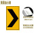 交通牌 道路施工方向向左向右拐弯反光导视标识牌 安全警示提示牌 DSP-01【平面铝板25*45CM】