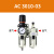 气源处理器AC3010-03气动油水分离器空压机气泵调压过滤器二联件 AC 3010-03