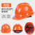千奇梦适用于玻璃钢安全帽工地男施工建筑工程高级国标加厚透气领导头盔 V型玻璃钢款[按钮]橙色