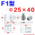 精密橡胶模导柱导套硅胶模具配件精定位柱F1F2型锥形锥度定位销钉 F1型25*40