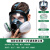 防毒面具全面罩全脸喷漆专用放毒氧气面罩防尘口罩防护罩喷塑化工 硅胶防雾面具主体+4号防尘毒