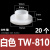 适用于尼龙T型垫片电晶体垫片尼龙套管绝缘粒子t型垫柱圈凹凸垫片 白色TW-810/M8螺丝用(20个)
