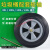 轮子轮子通用轮子带轴橡胶240升环卫轱辘实心 加强轮2个55CM实心轴1根