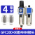 气源处理器油水分离过滤器二联件GFC200-08 300-10 400-15 GFC20006配4MM接头 默认