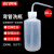 动力瓦特 冲洗瓶 化学实验塑料洗瓶 长嘴弯头挤压清洗瓶 250ml（10个） 