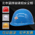 北京琉璃河盾牌安全帽盾玻璃钢透气头盔工地电力透气头施工防砸帽 蓝色