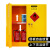 GA/T73双锁防爆柜化学品安全柜易制爆易制毒危险品储存柜危化品柜 30加仑黄