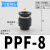 定制PU气管堵头塞子PPF管帽快接4 6 8 10 12 14 16mm尼龙管塑料盖帽 PPF-8黑色 接管8mm