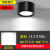 GE【优选】高亮LED明装筒灯免开孔天花灯吸顶桶灯商用黑色圆柱灯服 黑3.5寸9w正白 面径10.5高7.5