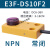 方形红外线感应光电开关漫反射式感测器npn三线24v常开E3F-DS30F1 E3F-DS10F2