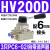 气动元件手动开关型手转阀手板阀HV-02 HV-03 HV-04HV-200D HV-200D 配6mm气管接头