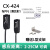 光电开关CX-442/441/421/422/424/421/411/491/493光电传感器 CX-424(漫反射2-25cm)