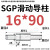 SGP滑动导柱导套精密五金冷冲压铸模具配件加硬模架外导向柱组件 16*80 默认