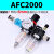 AFC2000油水分离器AFR空压机AL气动二联件气源处理气泵空气过滤器 精品 AFC2000+滑阀+6mm