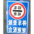 九彩江 户外标志牌临时停检警示牌标识牌子 JC788