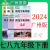 2024阳光学业评初123中789七八九年级英语文化数学地生物理下册 地理(配人教版) 八年级下册