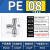 304不锈钢PU PG PE PV直通 三通 变径 直角接头耐高温快插管接头 PE8
